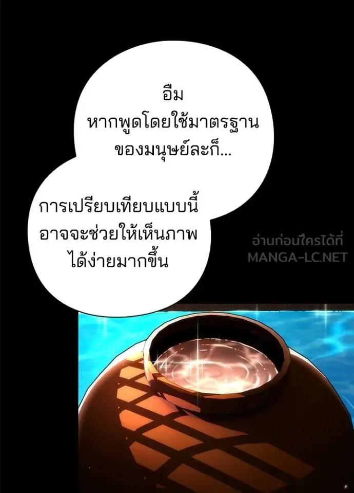 Night of the Ogre ตอนที่ 68 แปลไทย