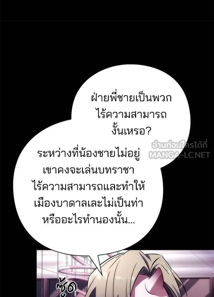Night of the Ogre ตอนที่ 68 แปลไทย
