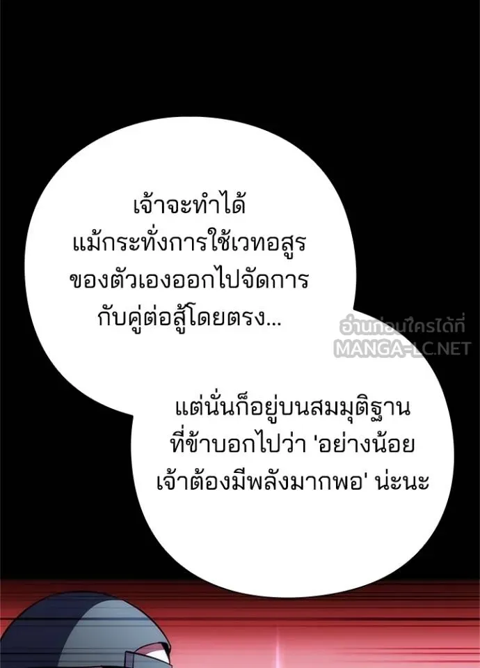 Night of the Ogre ตอนที่ 68 แปลไทย