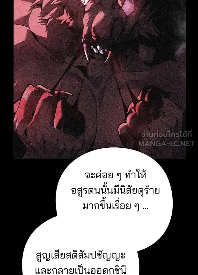 Night of the Ogre ตอนที่ 68 แปลไทย