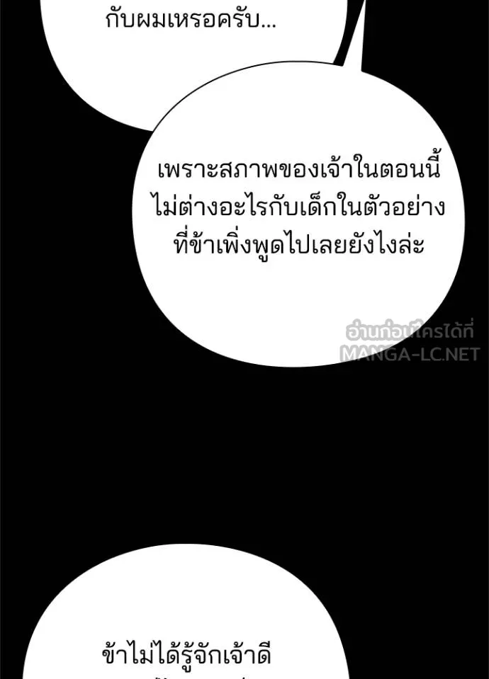 Night of the Ogre ตอนที่ 68 แปลไทย