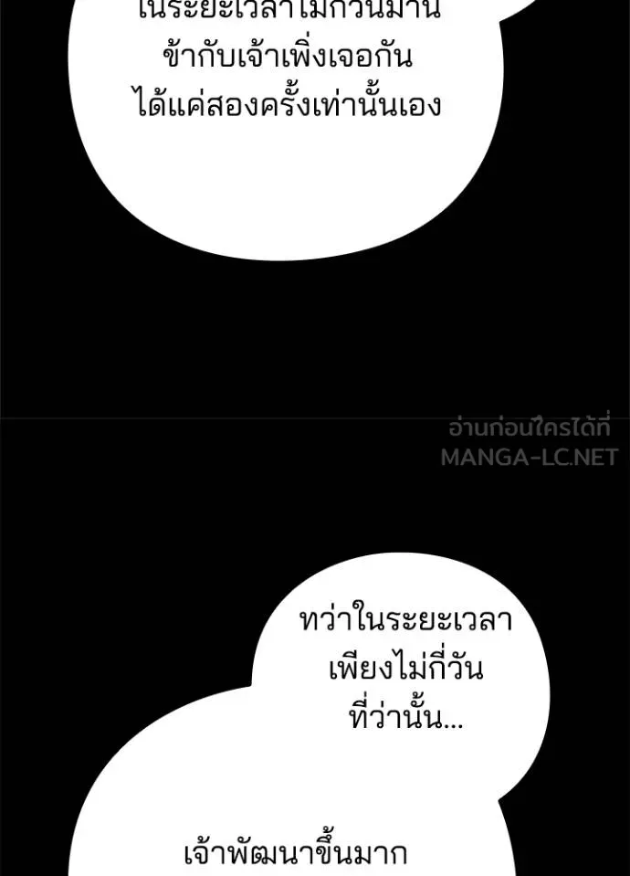 Night of the Ogre ตอนที่ 68 แปลไทย