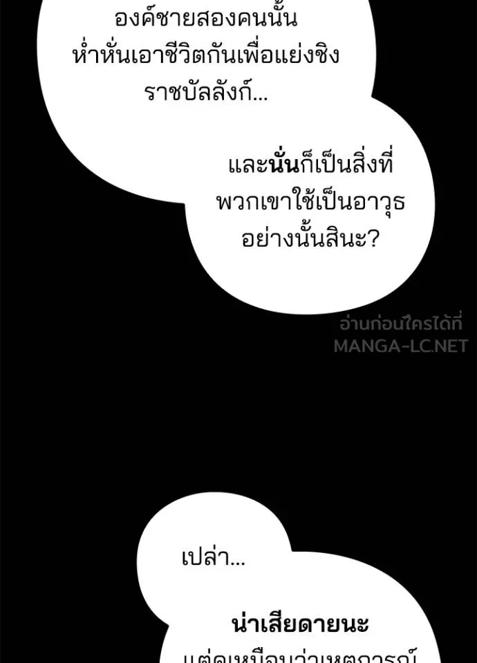 Night of the Ogre ตอนที่ 68 แปลไทย