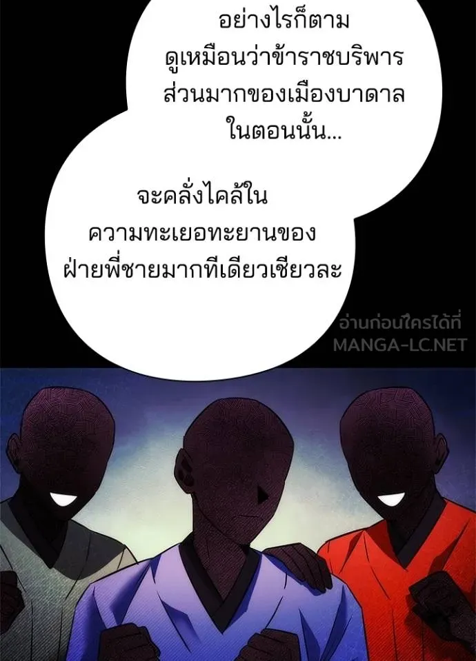 Night of the Ogre ตอนที่ 68 แปลไทย