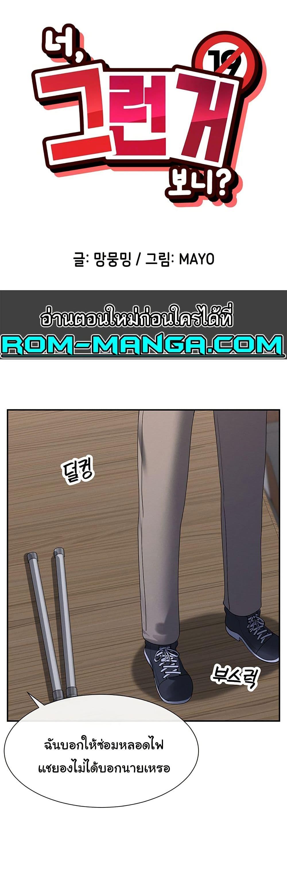 You Watch Stuff Like That? - ตอนที่ 9