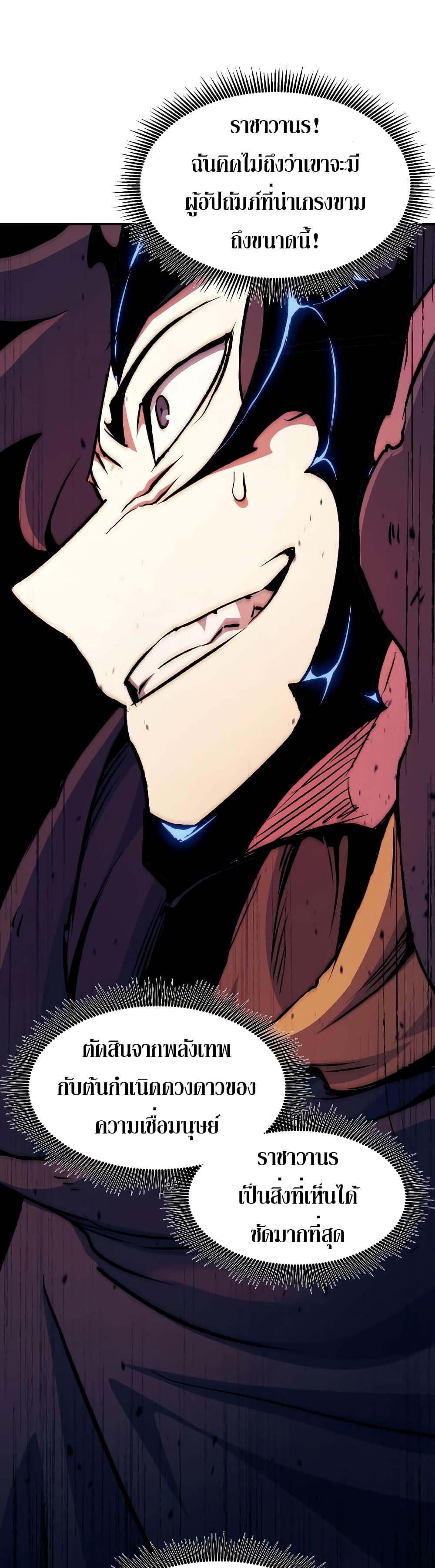 Return of the Broken Constellation ตอนที่ 108 แปลไทย