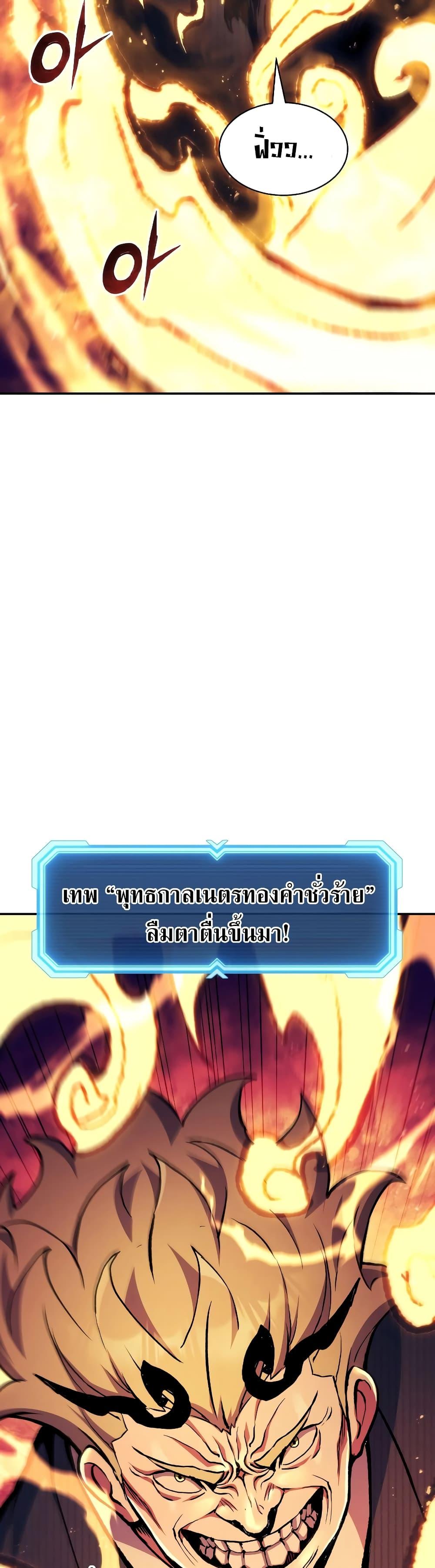 Return of the Broken Constellation ตอนที่ 108 แปลไทย