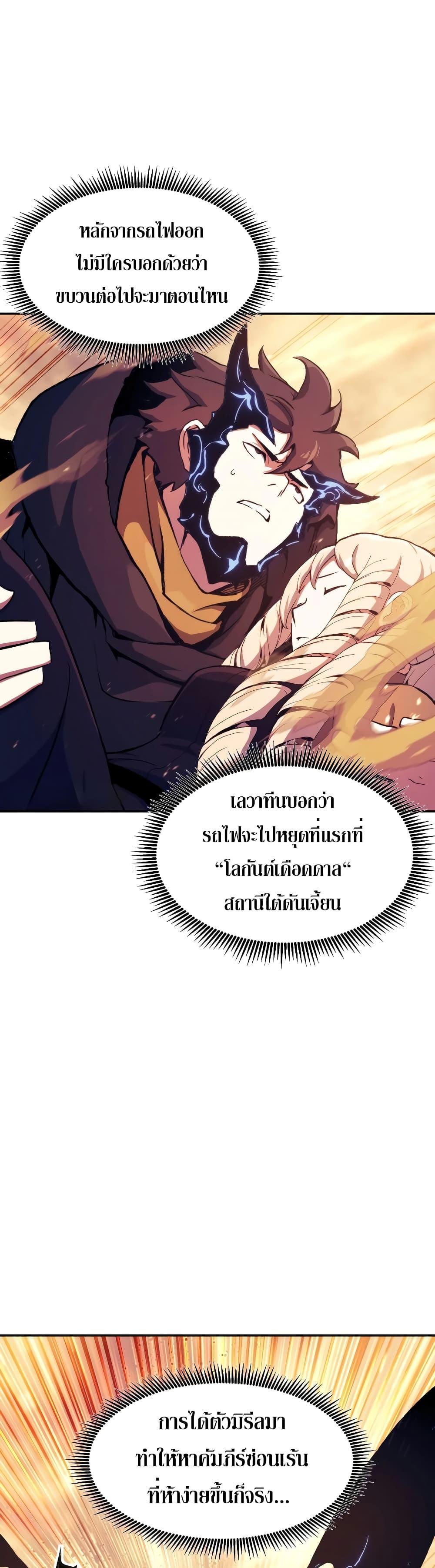 Return of the Broken Constellation ตอนที่ 108 แปลไทย