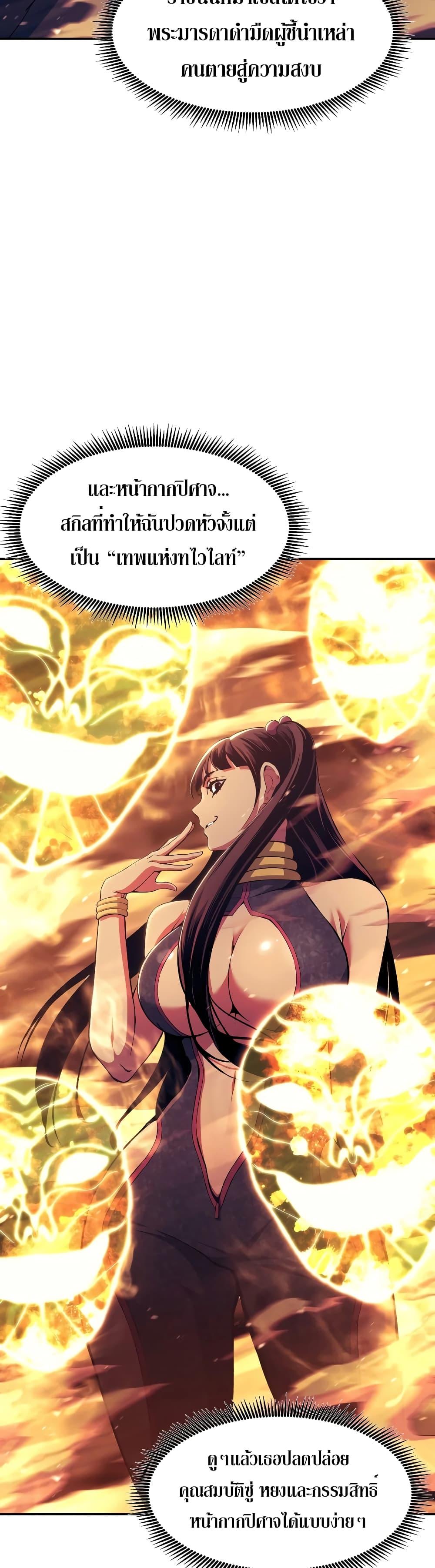 Return of the Broken Constellation ตอนที่ 108 แปลไทย