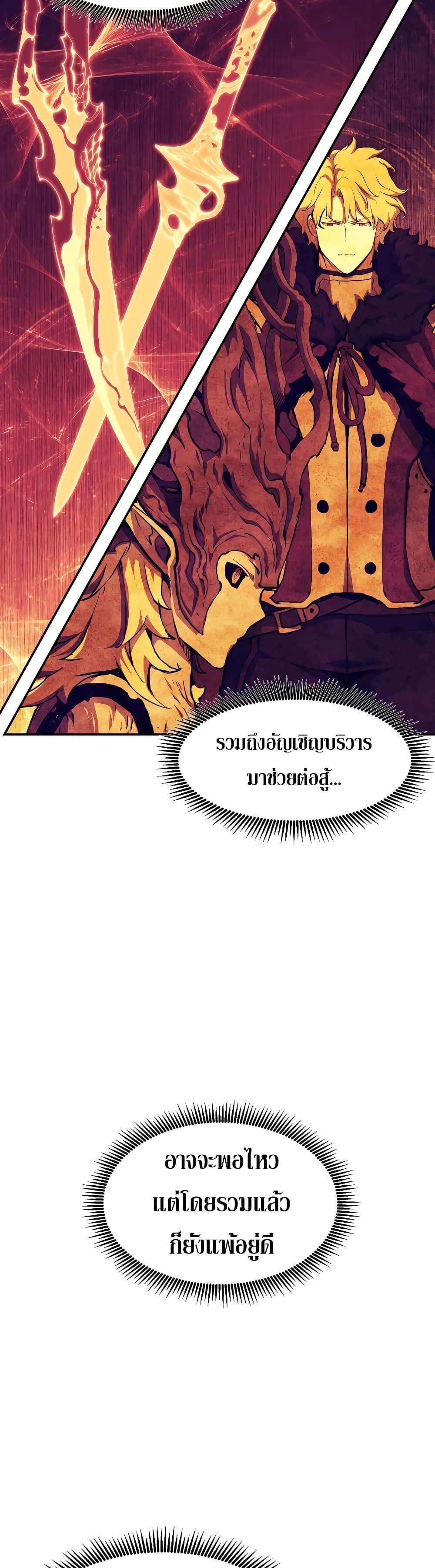 Return of the Broken Constellation ตอนที่ 108 แปลไทย