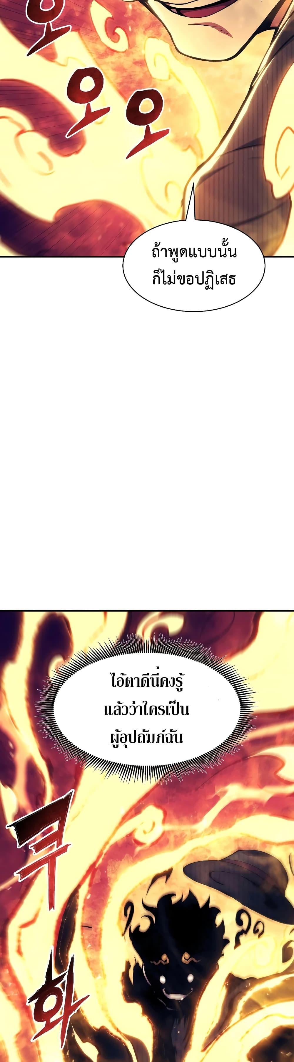 Return of the Broken Constellation ตอนที่ 108 แปลไทย