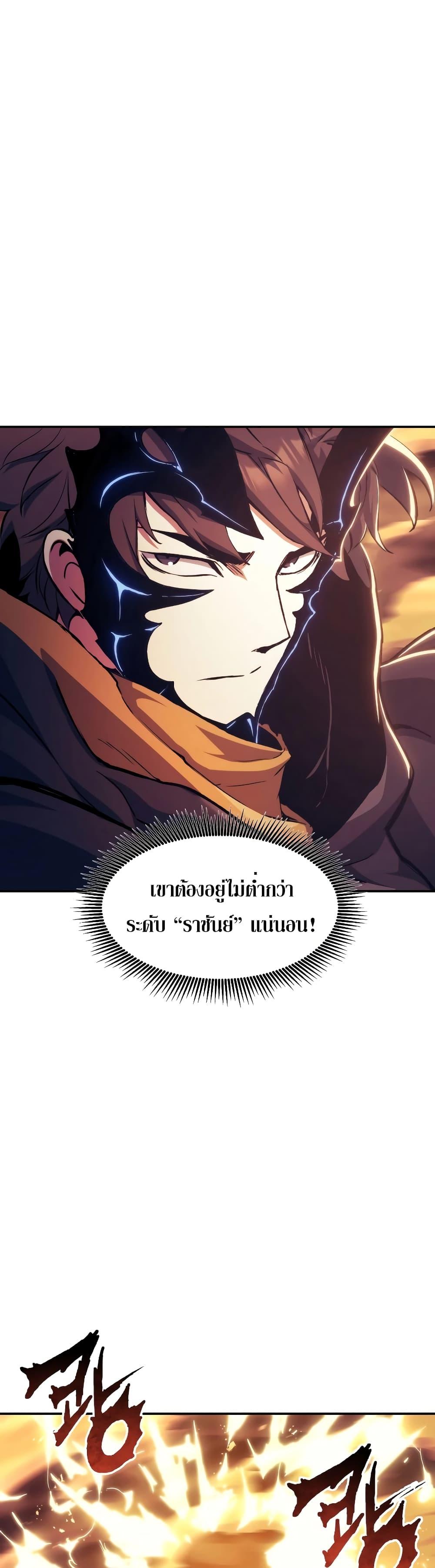 Return of the Broken Constellation ตอนที่ 108 แปลไทย