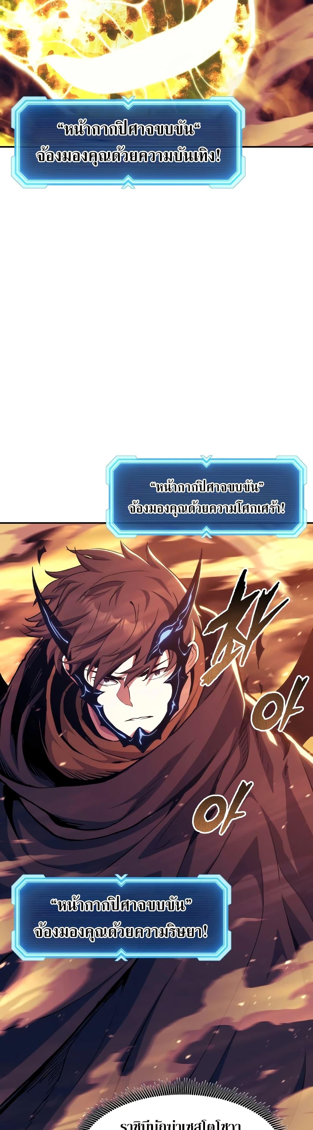 Return of the Broken Constellation ตอนที่ 108 แปลไทย