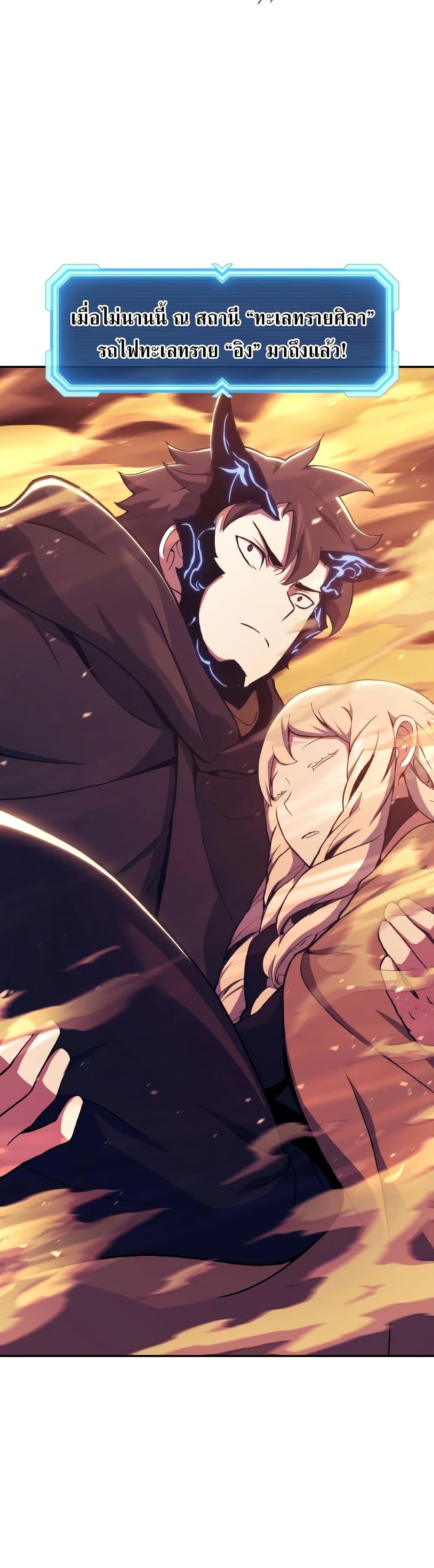 Return of the Broken Constellation ตอนที่ 108 แปลไทย