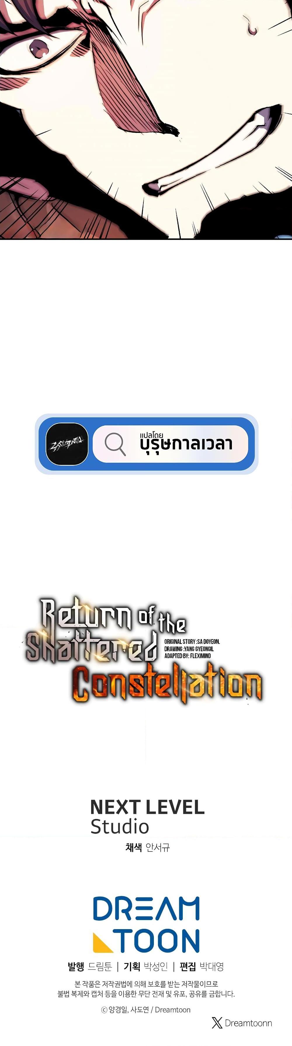 Return of the Broken Constellation ตอนที่ 108 แปลไทย