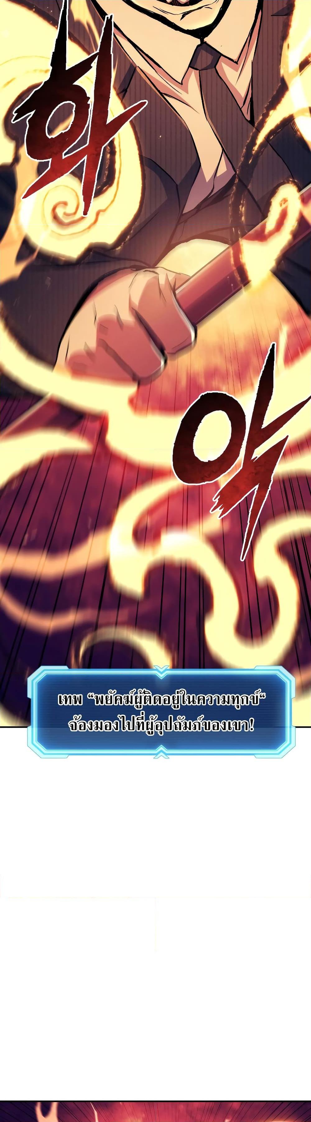 Return of the Broken Constellation ตอนที่ 108 แปลไทย