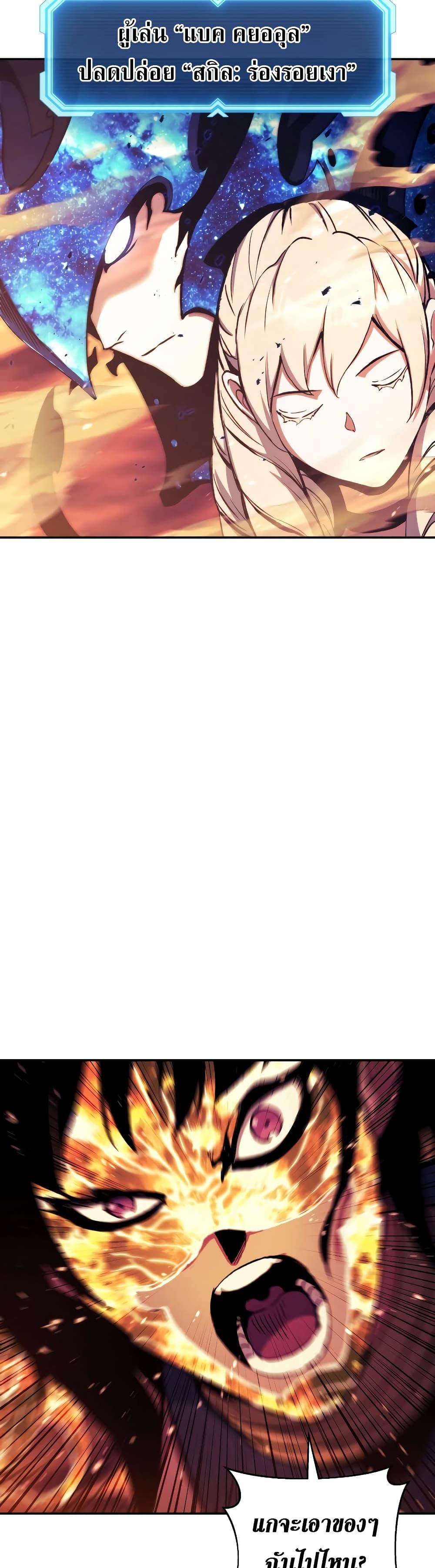 Return of the Broken Constellation ตอนที่ 108 แปลไทย