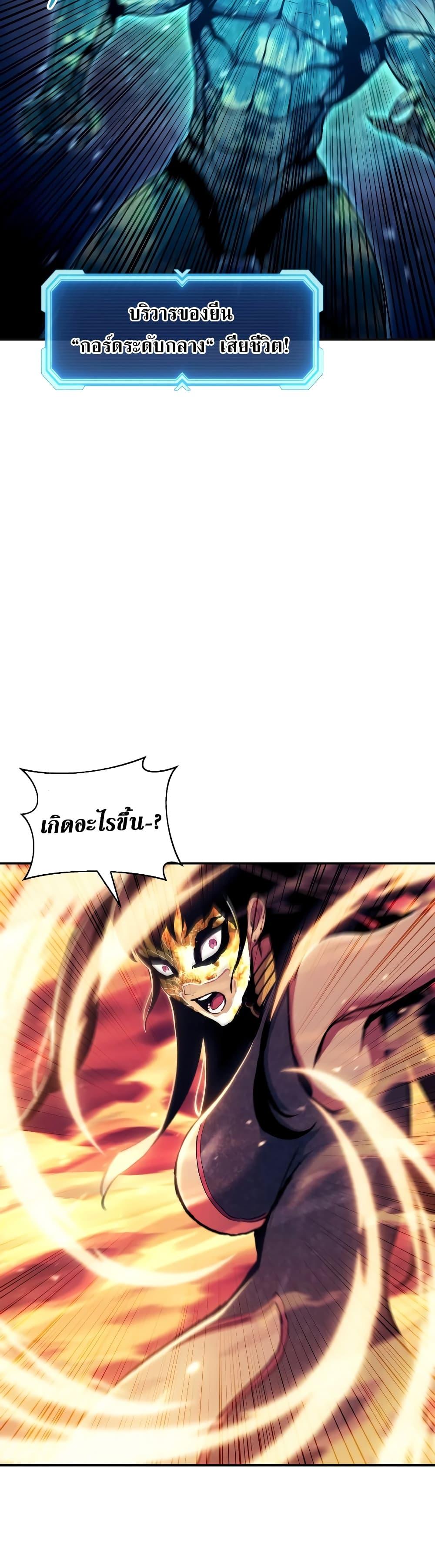 Return of the Broken Constellation ตอนที่ 108 แปลไทย