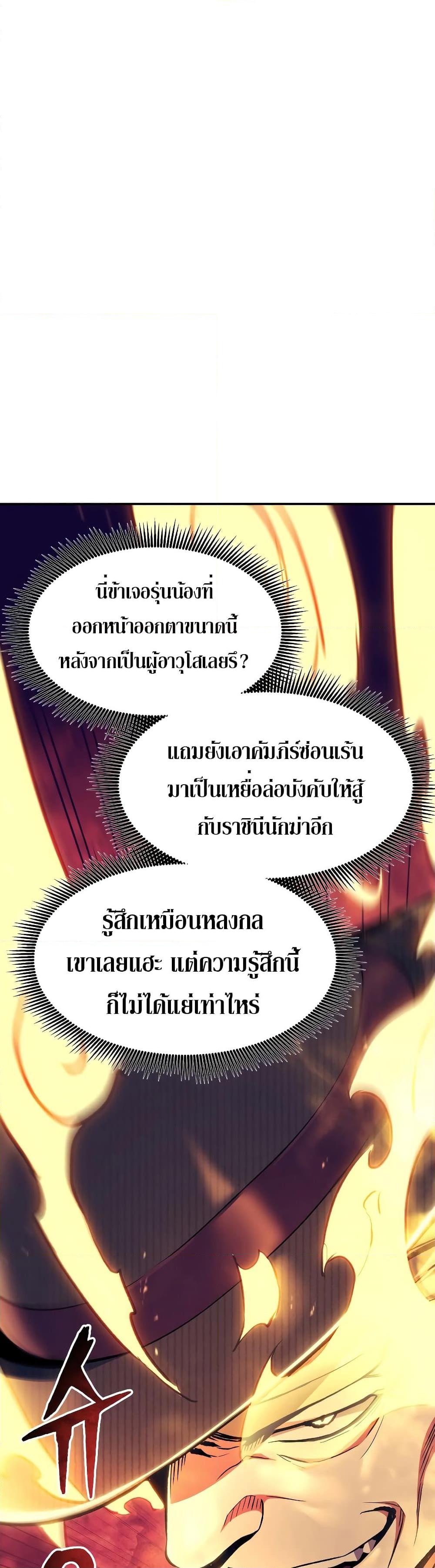 Return of the Broken Constellation ตอนที่ 108 แปลไทย