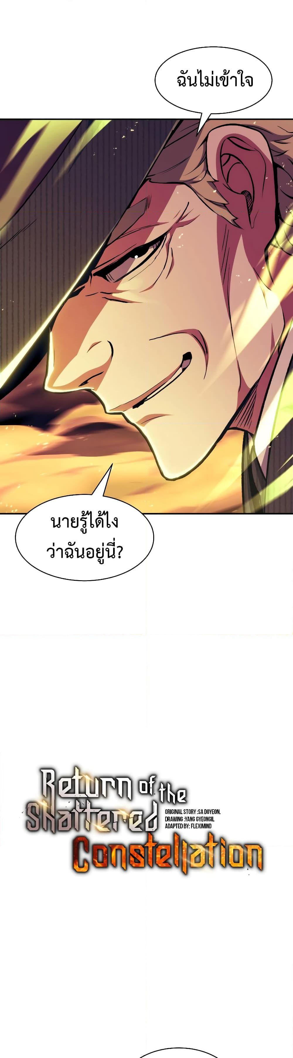 Return of the Broken Constellation ตอนที่ 108 แปลไทย