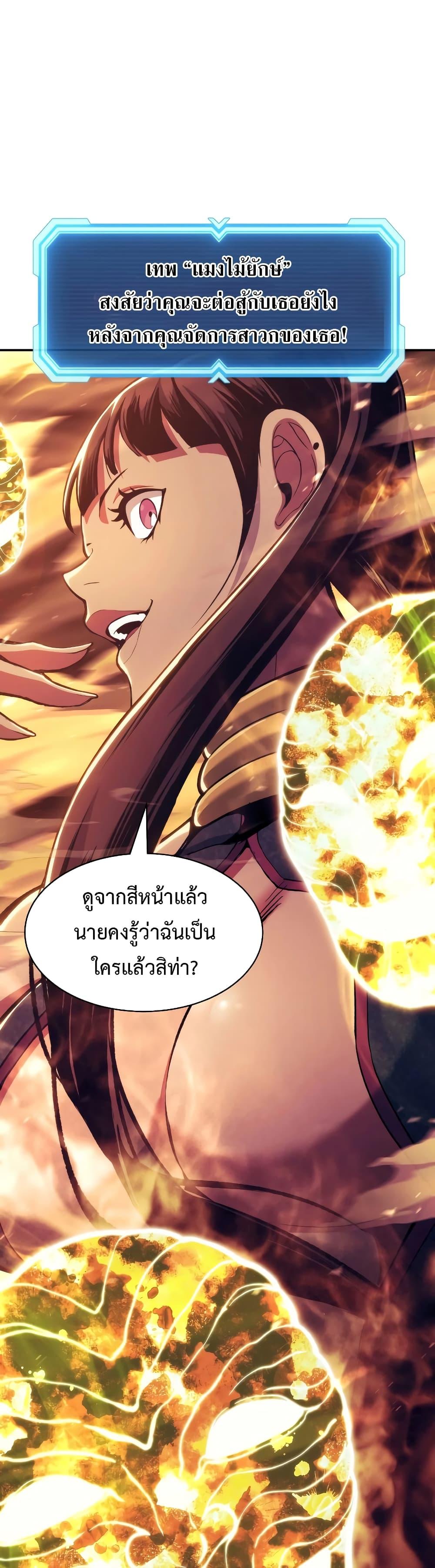 Return of the Broken Constellation ตอนที่ 108 แปลไทย