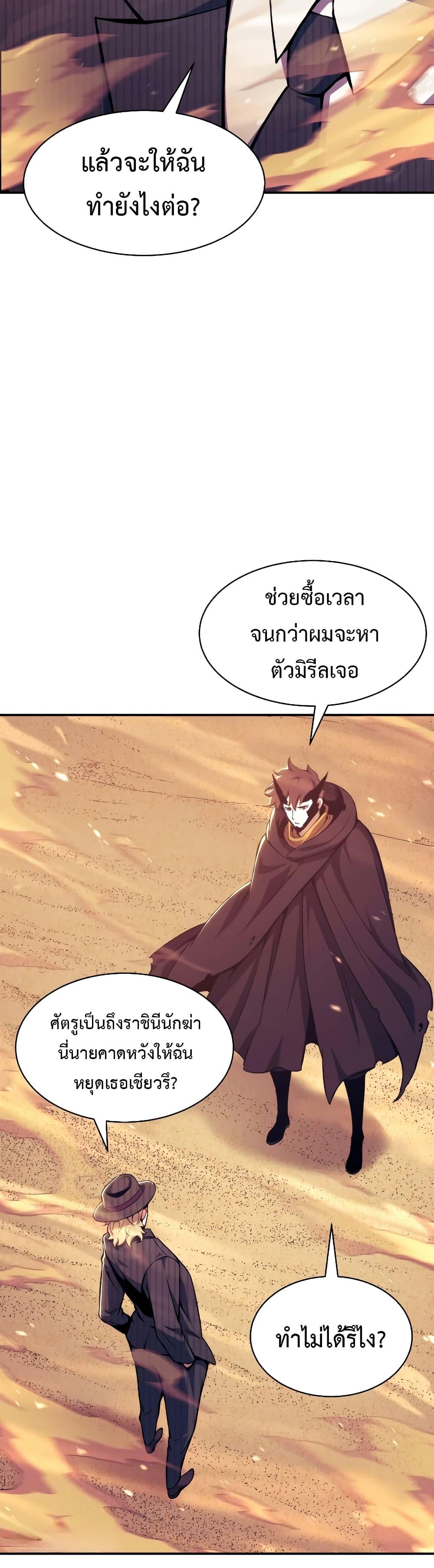 Return of the Broken Constellation ตอนที่ 108 แปลไทย