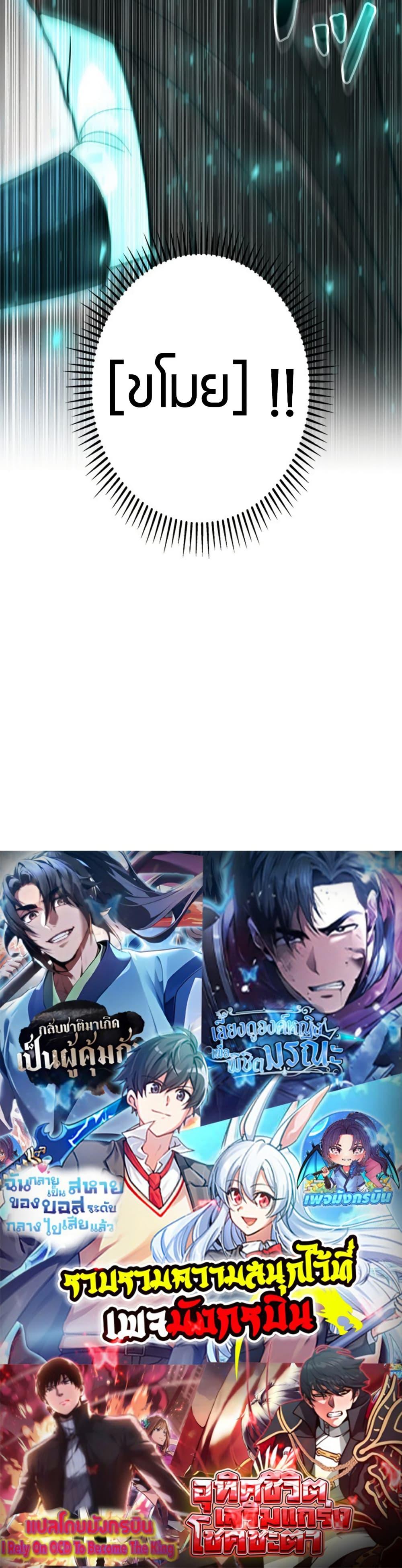 Putting My Life on the Line, I Go All-in on Luck Enhancement อุทิศชีวิตเสริมแกร่งโชคชะตา ตอนที่ 22 แปลไทย