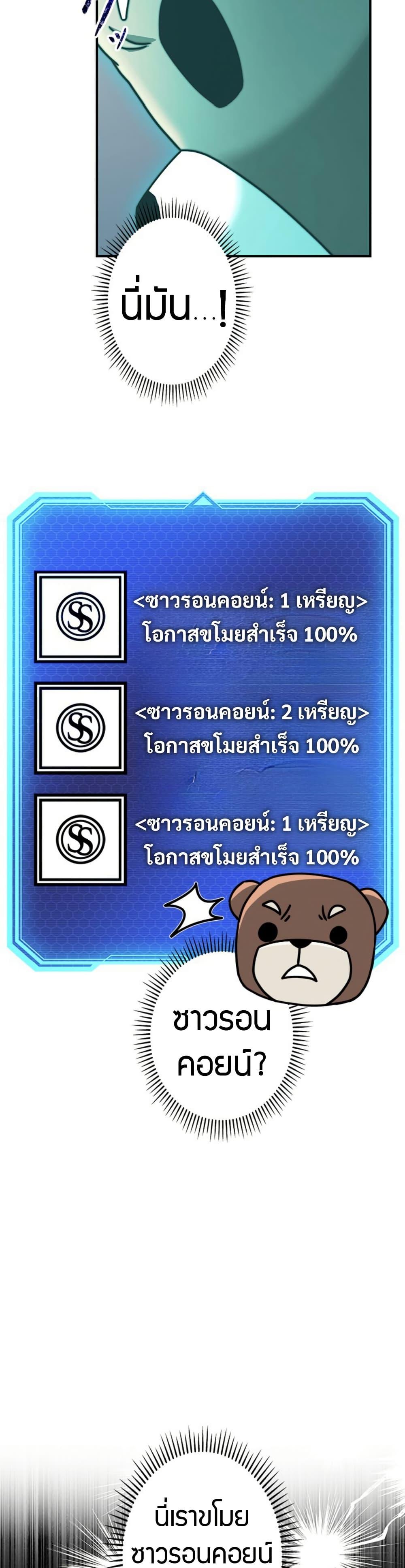 Putting My Life on the Line, I Go All-in on Luck Enhancement อุทิศชีวิตเสริมแกร่งโชคชะตา ตอนที่ 22 แปลไทย