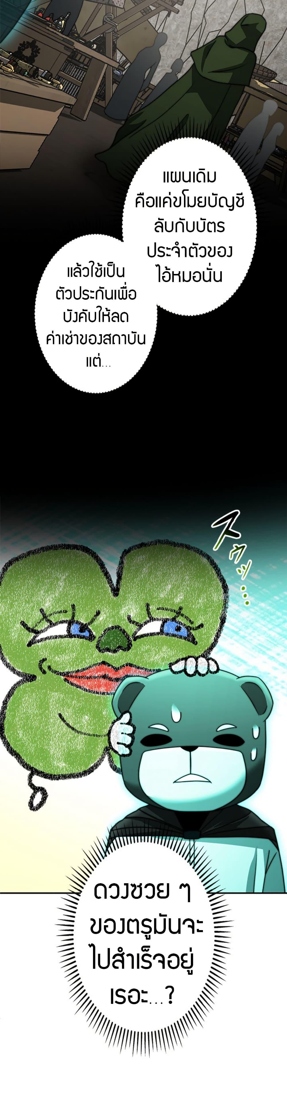 Putting My Life on the Line, I Go All-in on Luck Enhancement อุทิศชีวิตเสริมแกร่งโชคชะตา ตอนที่ 22 แปลไทย