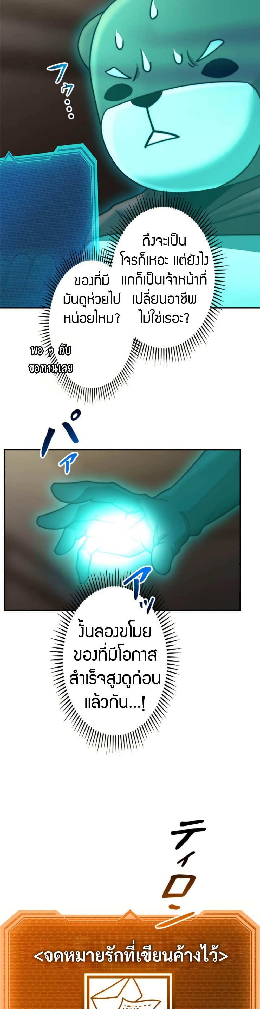 Putting My Life on the Line, I Go All-in on Luck Enhancement อุทิศชีวิตเสริมแกร่งโชคชะตา ตอนที่ 22 แปลไทย