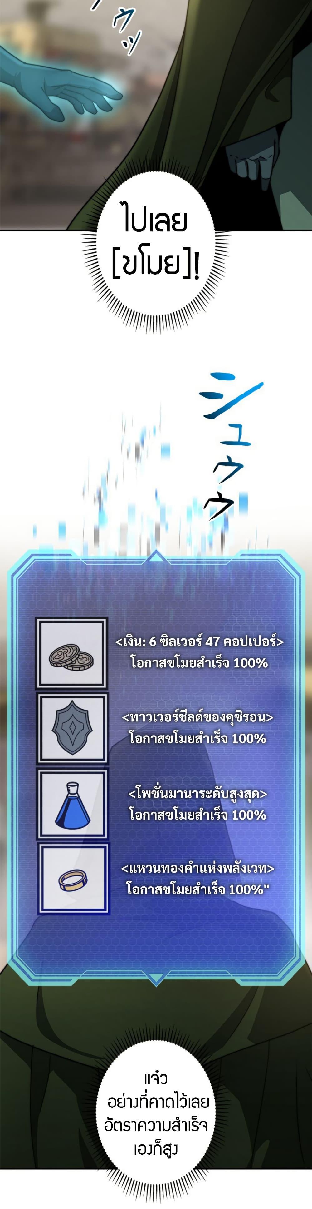 Putting My Life on the Line, I Go All-in on Luck Enhancement อุทิศชีวิตเสริมแกร่งโชคชะตา ตอนที่ 22 แปลไทย