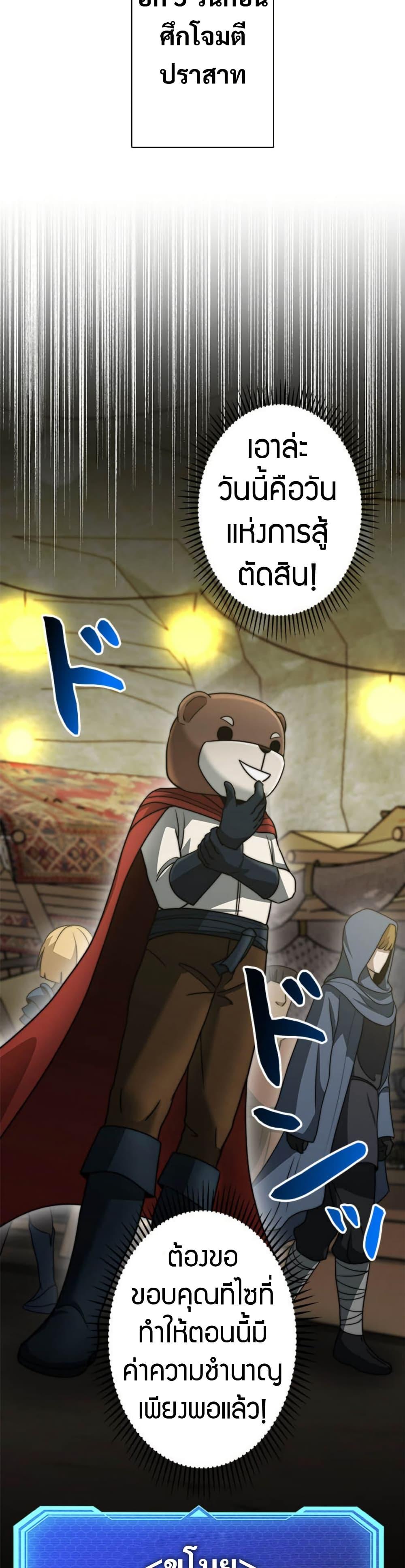 Putting My Life on the Line, I Go All-in on Luck Enhancement อุทิศชีวิตเสริมแกร่งโชคชะตา ตอนที่ 22 แปลไทย