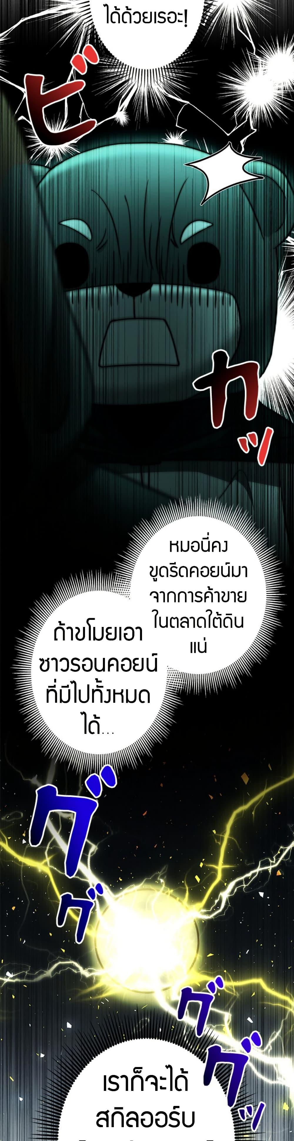 Putting My Life on the Line, I Go All-in on Luck Enhancement อุทิศชีวิตเสริมแกร่งโชคชะตา ตอนที่ 22 แปลไทย