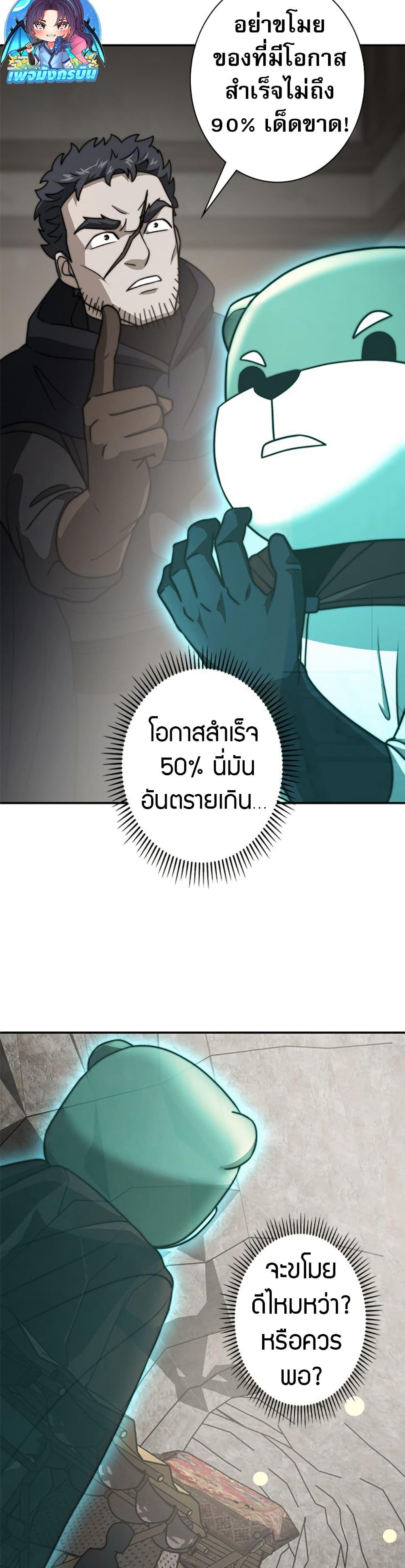Putting My Life on the Line, I Go All-in on Luck Enhancement อุทิศชีวิตเสริมแกร่งโชคชะตา ตอนที่ 22 แปลไทย