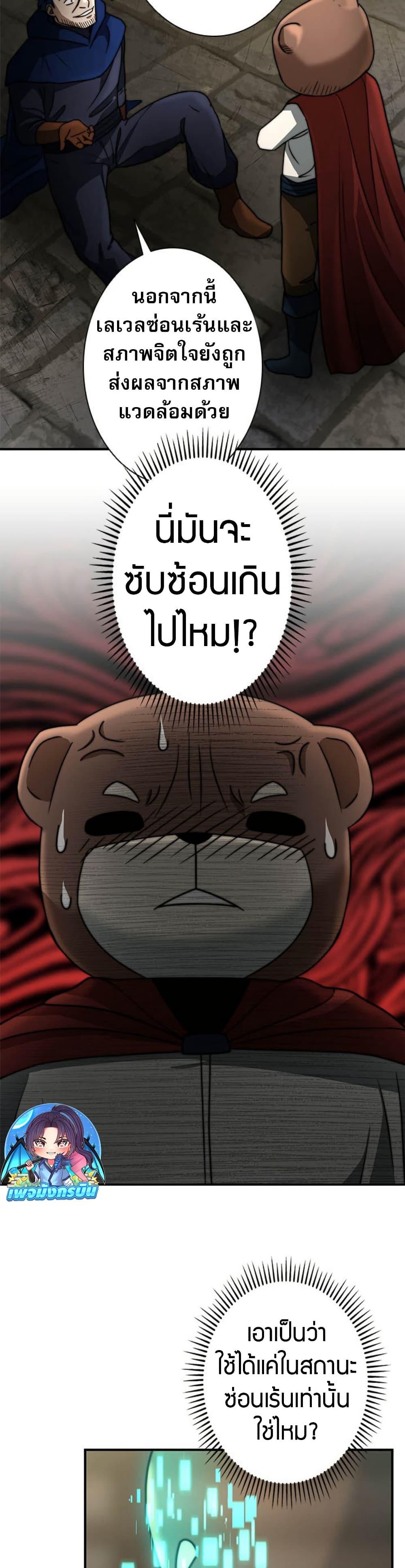 Putting My Life on the Line, I Go All-in on Luck Enhancement อุทิศชีวิตเสริมแกร่งโชคชะตา ตอนที่ 22 แปลไทย