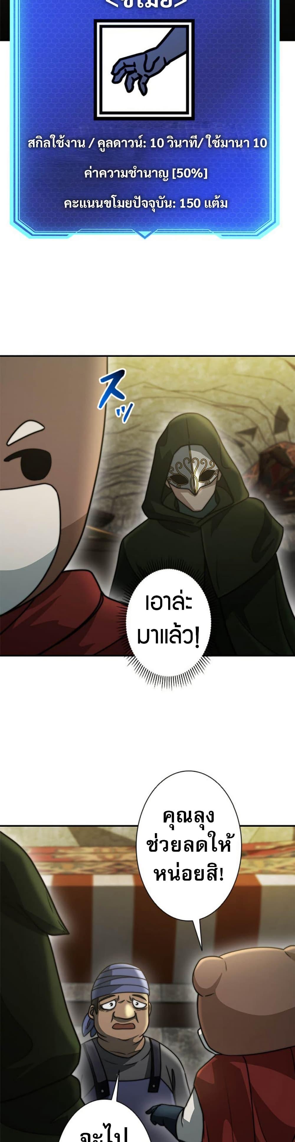 Putting My Life on the Line, I Go All-in on Luck Enhancement อุทิศชีวิตเสริมแกร่งโชคชะตา ตอนที่ 22 แปลไทย