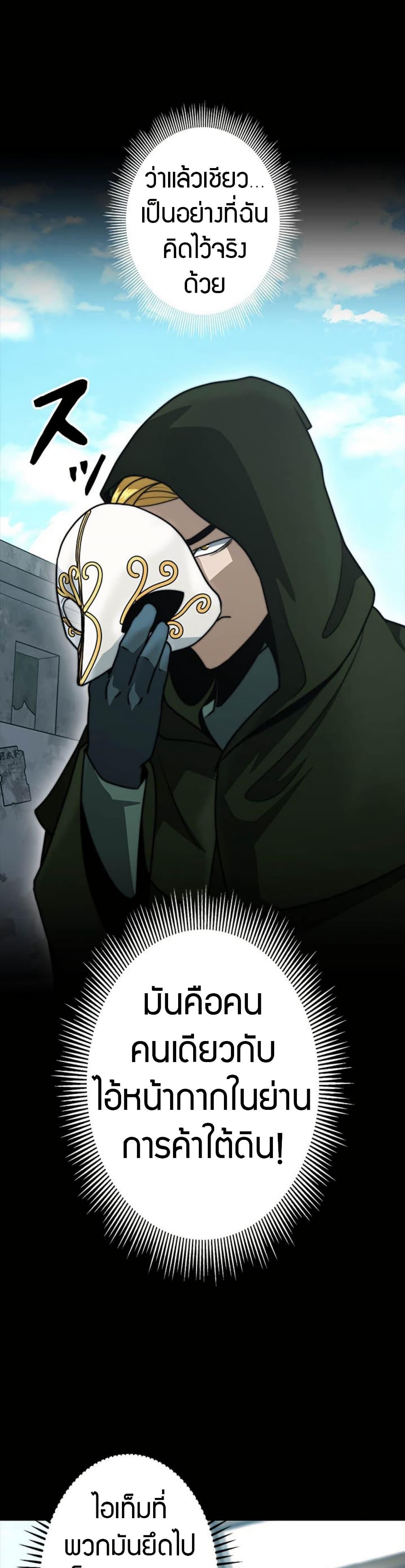 Putting My Life on the Line, I Go All-in on Luck Enhancement อุทิศชีวิตเสริมแกร่งโชคชะตา ตอนที่ 22 แปลไทย