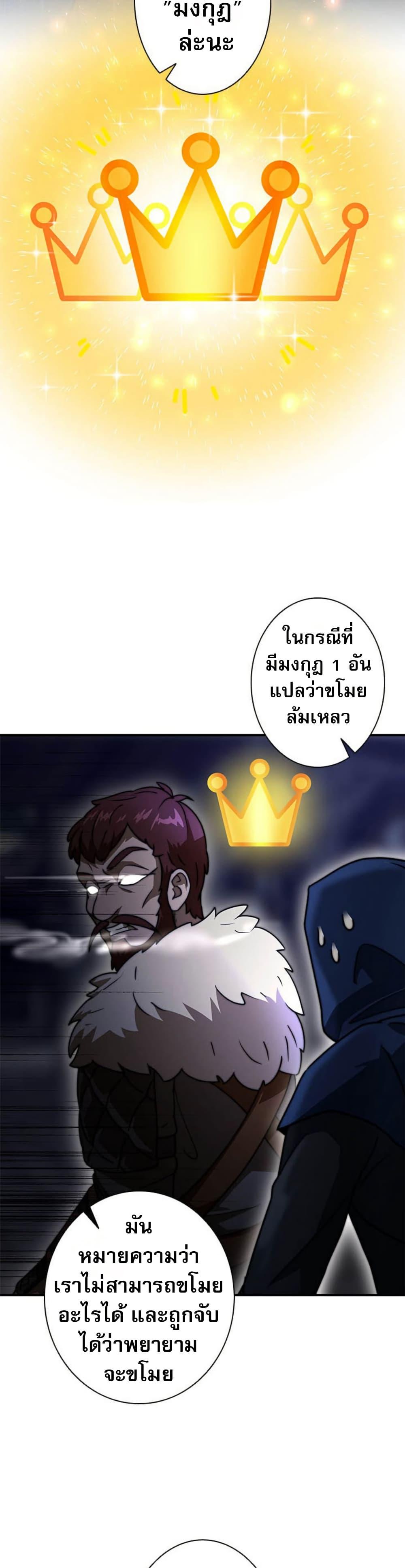 Putting My Life on the Line, I Go All-in on Luck Enhancement อุทิศชีวิตเสริมแกร่งโชคชะตา ตอนที่ 22 แปลไทย