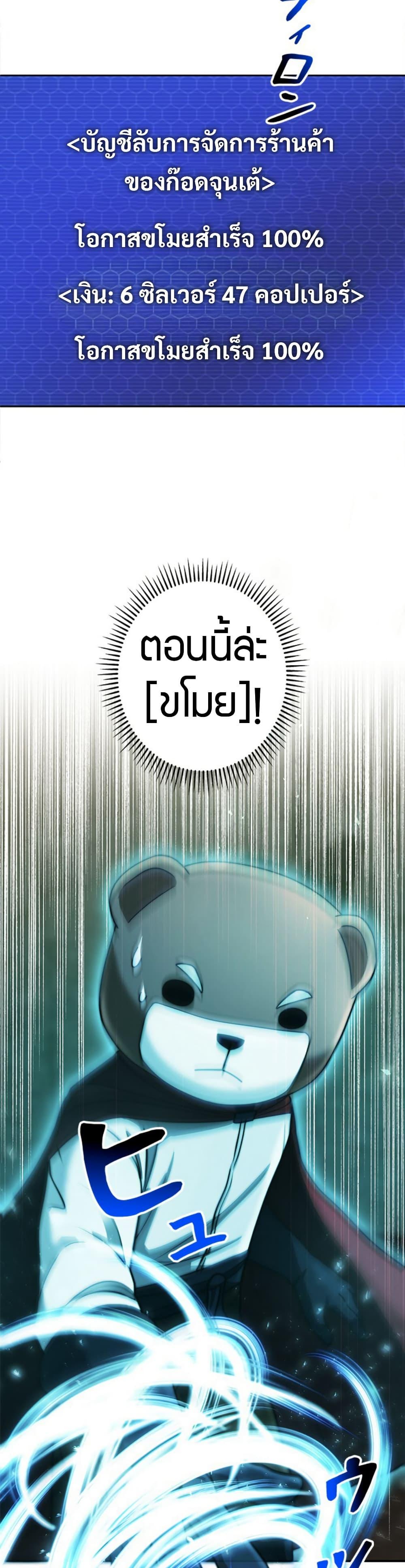 Putting My Life on the Line, I Go All-in on Luck Enhancement อุทิศชีวิตเสริมแกร่งโชคชะตา ตอนที่ 22 แปลไทย