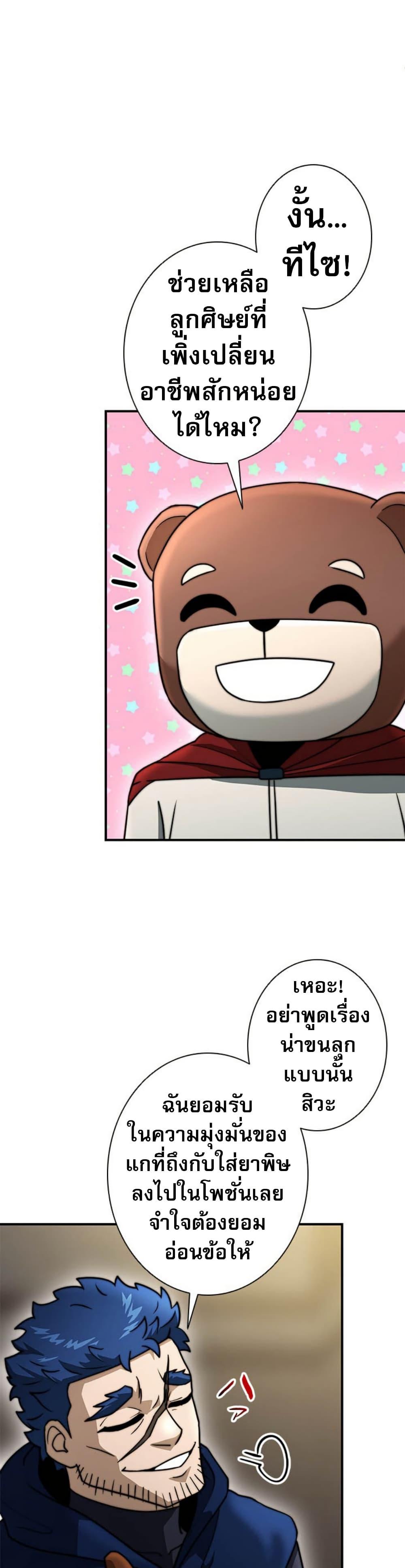 Putting My Life on the Line, I Go All-in on Luck Enhancement อุทิศชีวิตเสริมแกร่งโชคชะตา ตอนที่ 22 แปลไทย