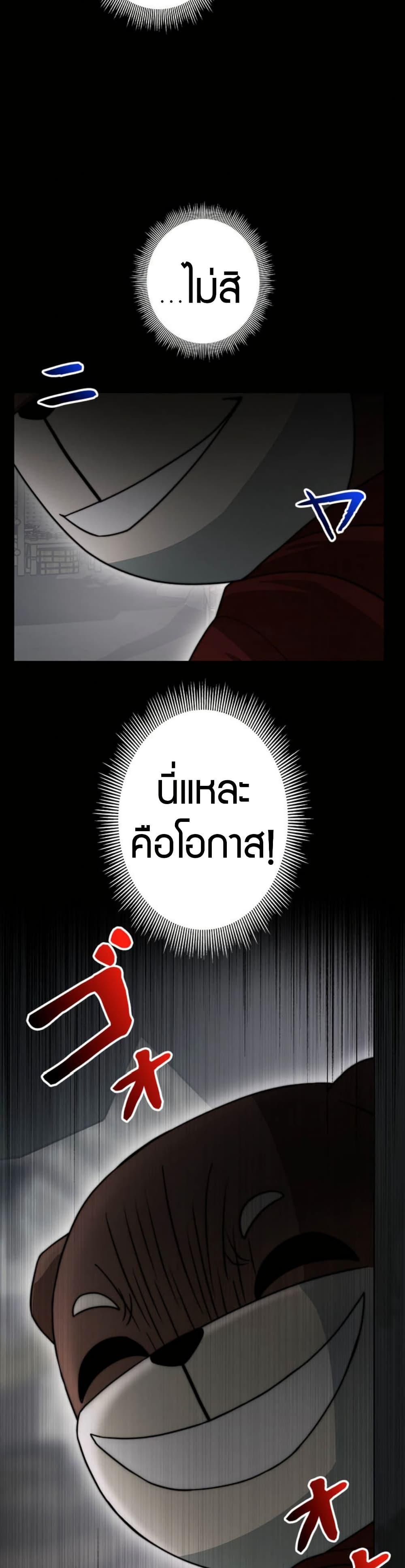 Putting My Life on the Line, I Go All-in on Luck Enhancement อุทิศชีวิตเสริมแกร่งโชคชะตา ตอนที่ 22 แปลไทย