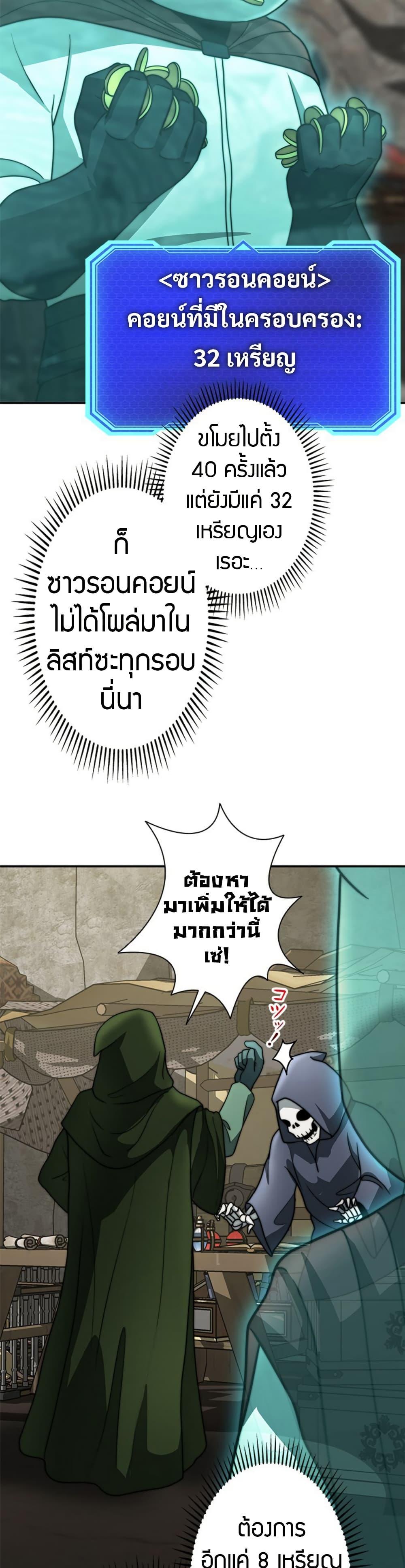 Putting My Life on the Line, I Go All-in on Luck Enhancement อุทิศชีวิตเสริมแกร่งโชคชะตา ตอนที่ 22 แปลไทย