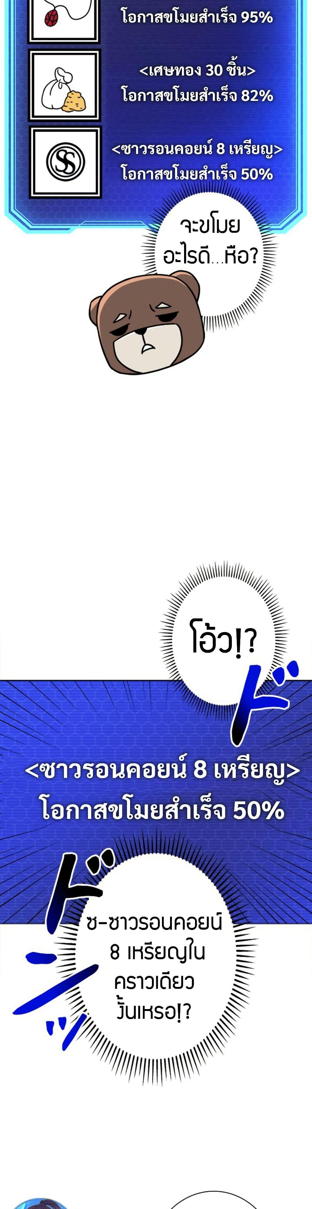 Putting My Life on the Line, I Go All-in on Luck Enhancement อุทิศชีวิตเสริมแกร่งโชคชะตา ตอนที่ 22 แปลไทย