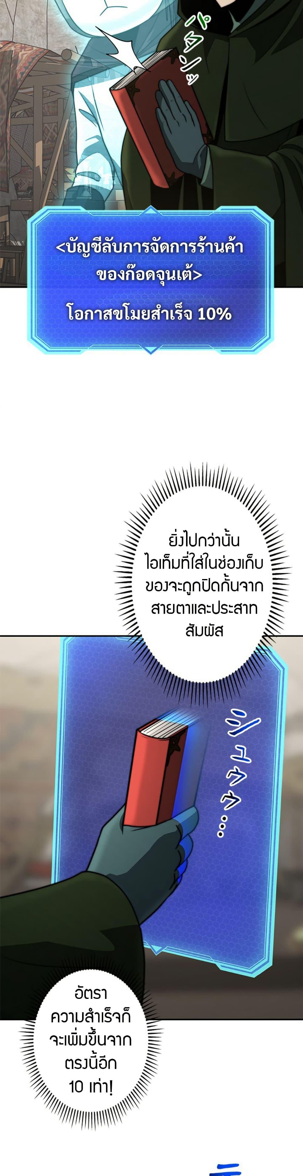 Putting My Life on the Line, I Go All-in on Luck Enhancement อุทิศชีวิตเสริมแกร่งโชคชะตา ตอนที่ 22 แปลไทย