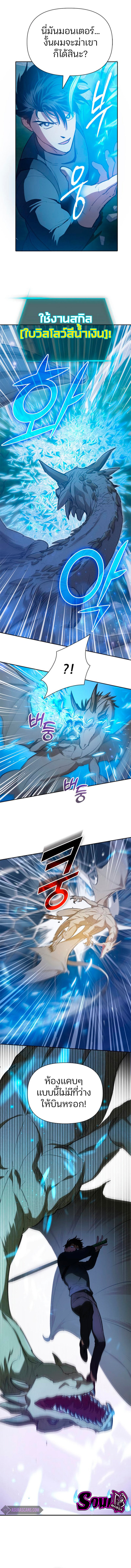 My S-Class Hunters (The S-Classes That I Raised) ตอนที่ 76 แปลไทย