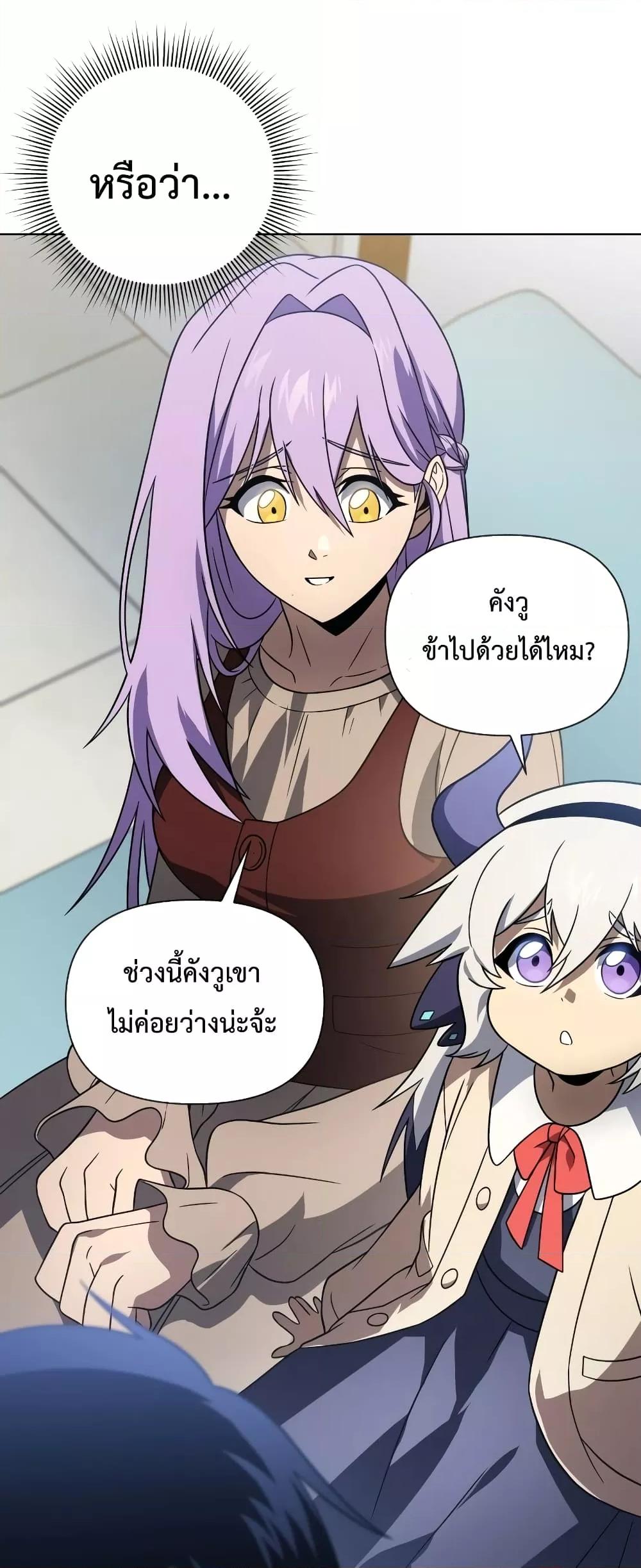 Player Who Returned 10,000 Years Later เพลเยอร์ผู้กลับมาในรอบหมื่นปี ตอนที่ 56 แปลไทย