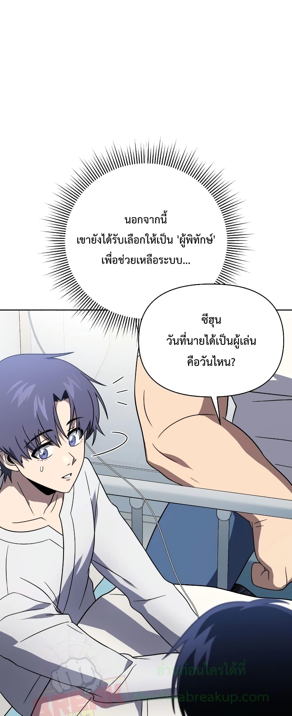 Player Who Returned 10,000 Years Later เพลเยอร์ผู้กลับมาในรอบหมื่นปี ตอนที่ 56 แปลไทย