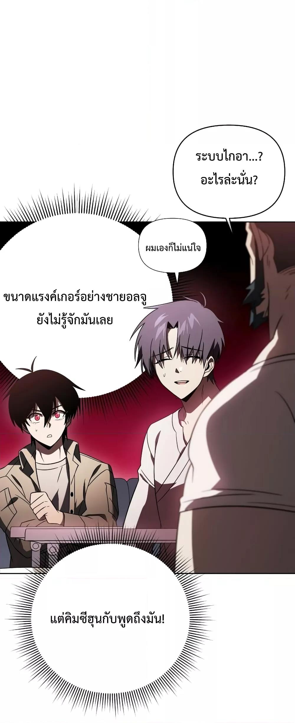 Player Who Returned 10,000 Years Later เพลเยอร์ผู้กลับมาในรอบหมื่นปี ตอนที่ 56 แปลไทย