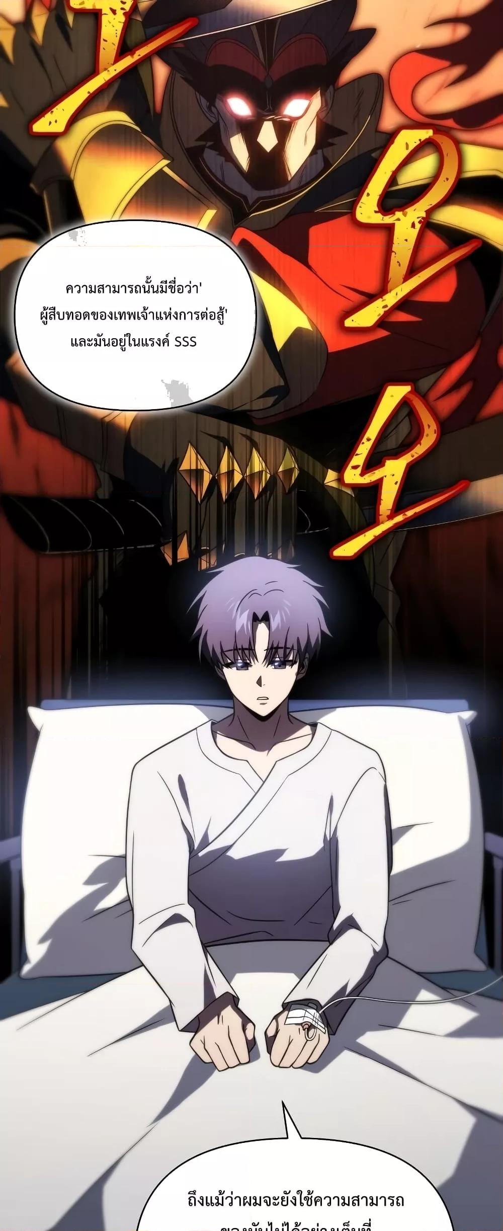 Player Who Returned 10,000 Years Later เพลเยอร์ผู้กลับมาในรอบหมื่นปี ตอนที่ 56 แปลไทย