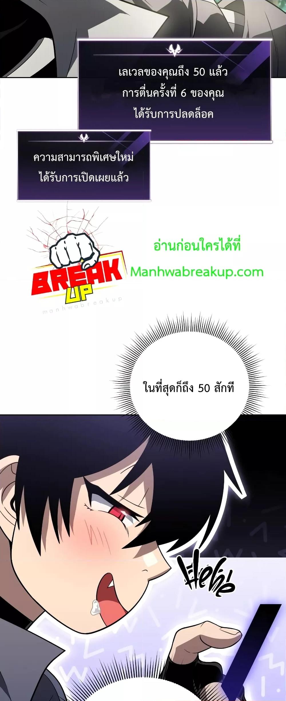 Player Who Returned 10,000 Years Later เพลเยอร์ผู้กลับมาในรอบหมื่นปี ตอนที่ 56 แปลไทย